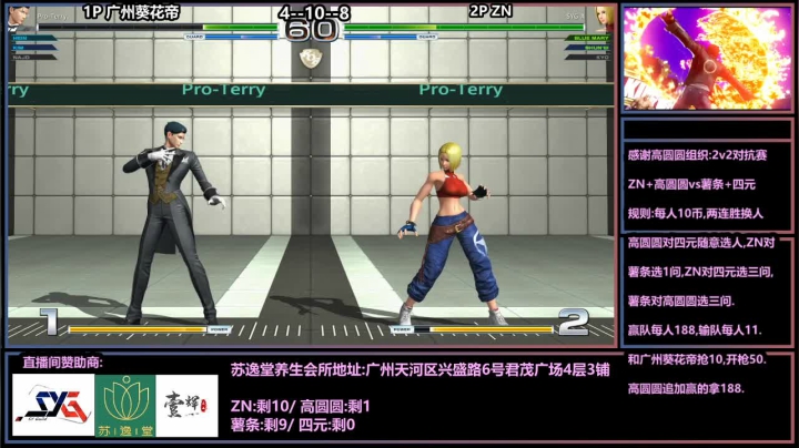 【2021-05-29 00点场】广州ZN：拳皇14，9点高圆圆组织2v2。