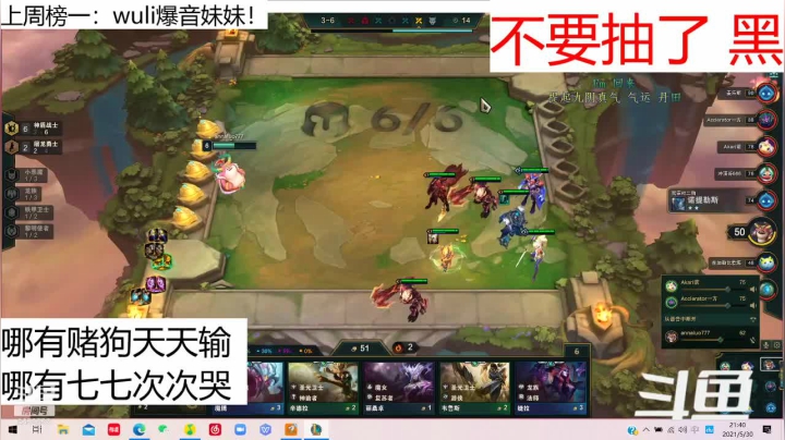 【lol云顶之弈】a皮卡七的精彩时刻 20210530 21点场
