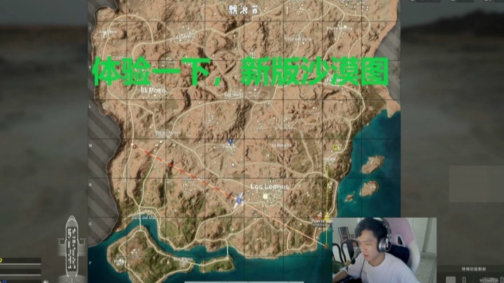 体验一下全新版本的沙漠图！【绝地求生】