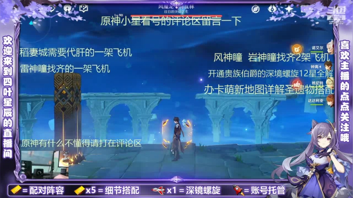 【2021-06-05 09点场】四叶星辰：原神最强搭配大神小星直播间