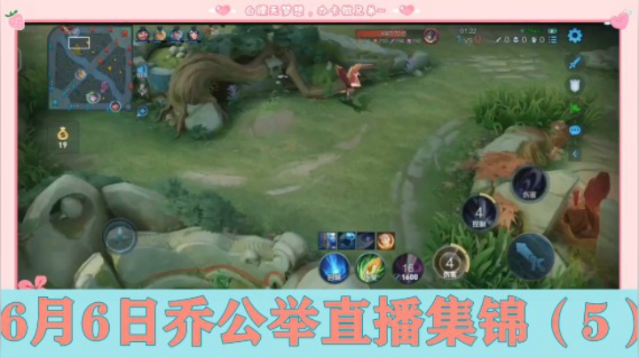 6月6日乔公举直播集锦（5）