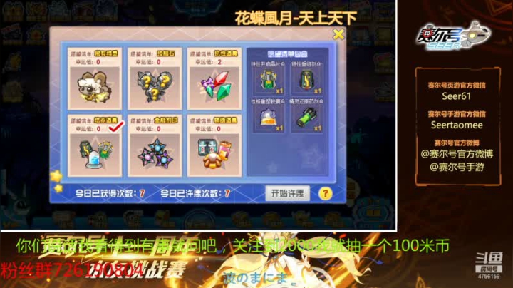 【2021-06-04 13点场】赛尔王007：赛尔号PVE和PVP