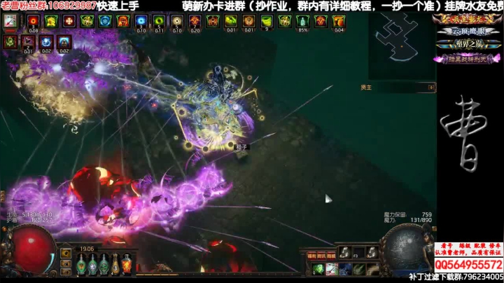 【2021-06-05 18点场】流放丶曹老師：配装/冰剑COC！