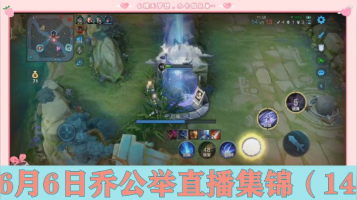 6月6日乔公举直播集锦（14）