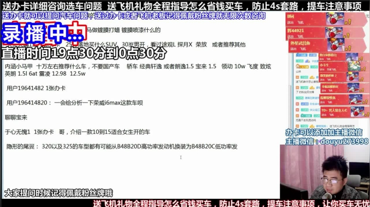 【2021-06-06 11点场】蒙奇你你你：斗鱼最专业车评 在线直播