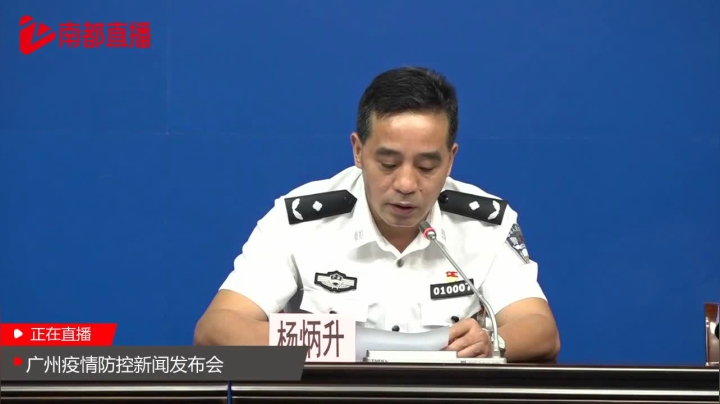 【2021-06-07 10点场】正能量之声：广州6月7日疫情防控发布会