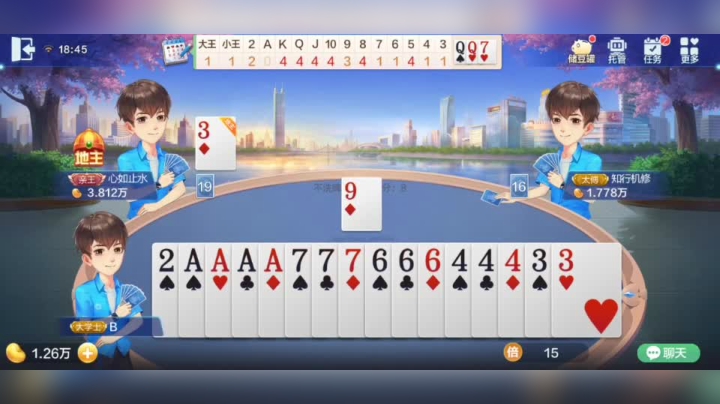 欢乐斗地主  地主怂了？