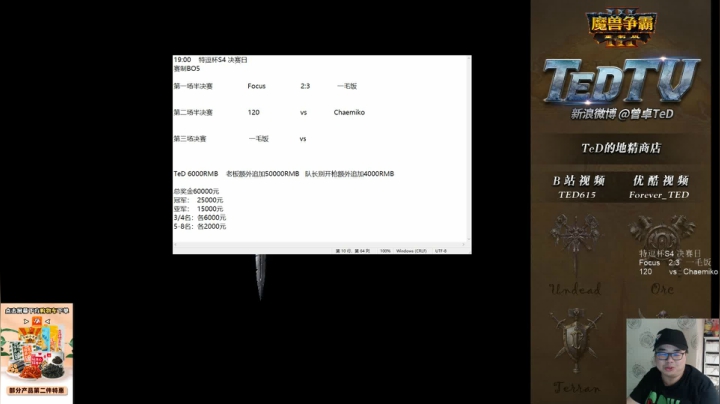 【TED出品】特逗杯S4半决赛 120 vs Chaemiko 上 多面战术