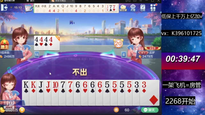 【2021-06-03 14点场】阿凯斗地主：今天小赢三千万?