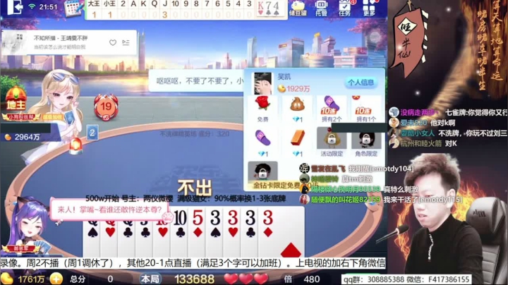 【欢乐斗地主】天地丶小旺的精彩时刻 20210607 07点场