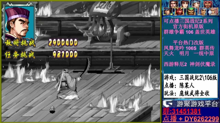 【2021-06-06 01点场】黑岩礁的直播间：最专业的三国战纪2代