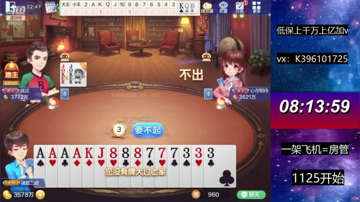 【2021-06-03 22点场】阿凯斗地主：今天小赢三千万?