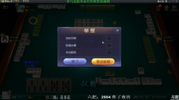 【欢乐麻将】靓旭的精彩时刻 20210607 08点场