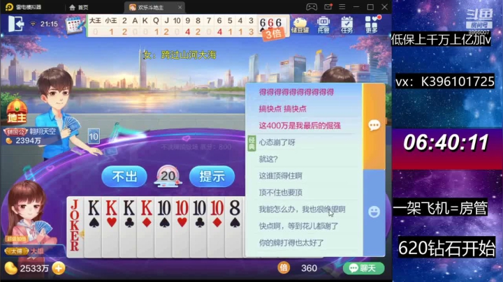 【2021-06-02 20点场】阿凯斗地主：低保能上个几千万?