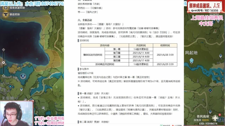 【原神】1.6解读抢先看