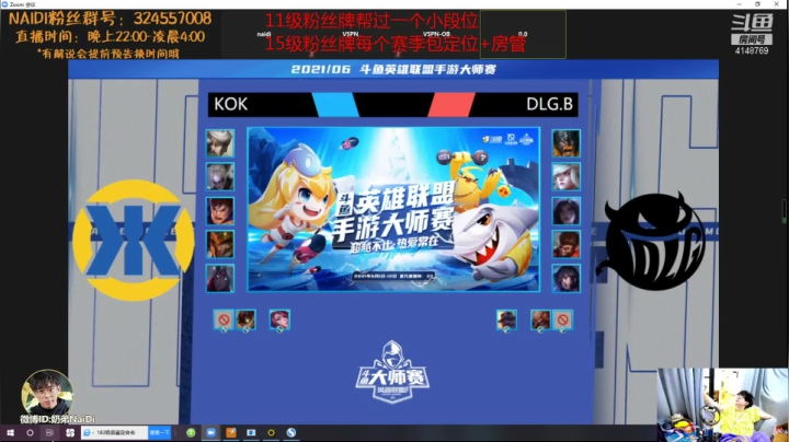 【2021-06-07 19点场】解说奶弟：斗鱼LOL大师赛