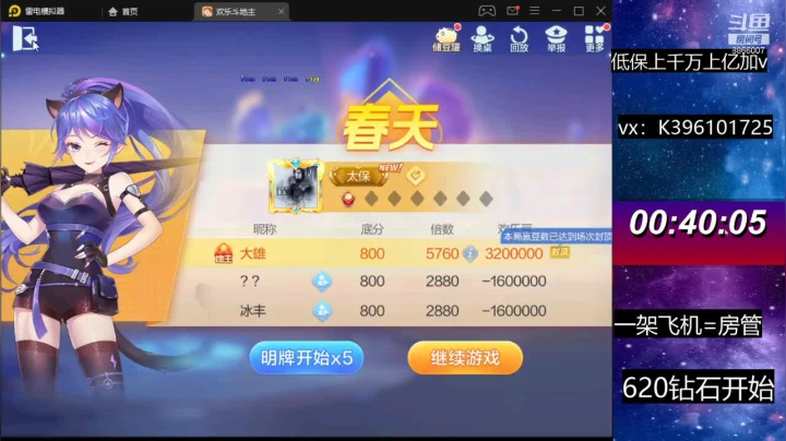 【2021-06-02 14点场】阿凯斗地主：低保能上个几千万?