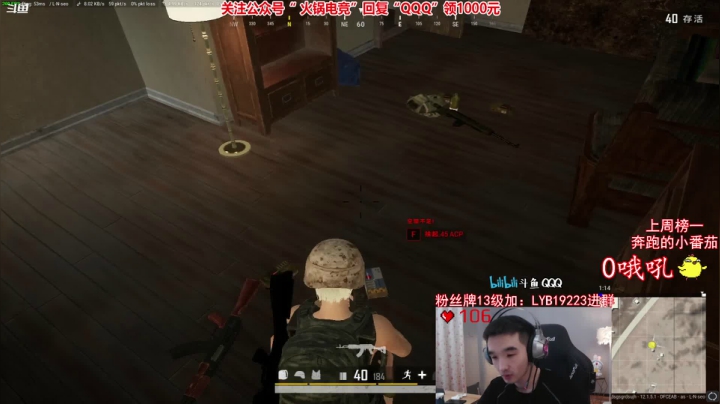 我在斗鱼看气人主播QQQ直播绝地求生