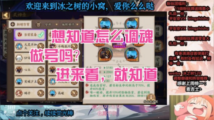 【阴阳师】冰之树的调魂做号