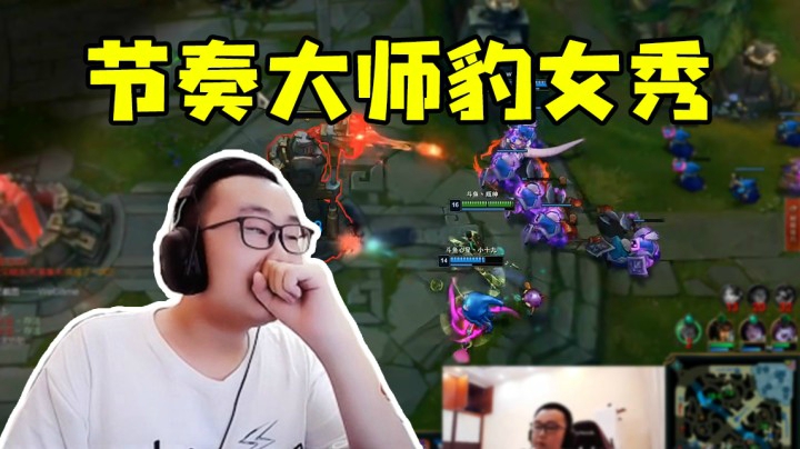 节奏大师豹女秀