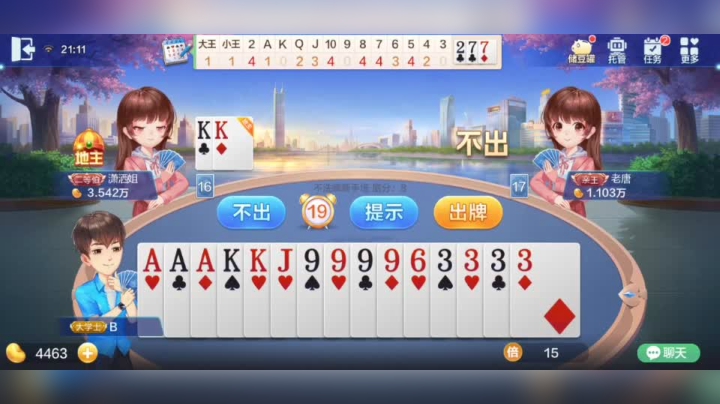 欢乐斗地主  队友厉害啊