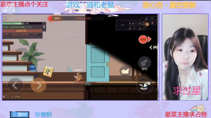 【2021-06-07 09点场】停留在雨中Cium：猫和老鼠哦