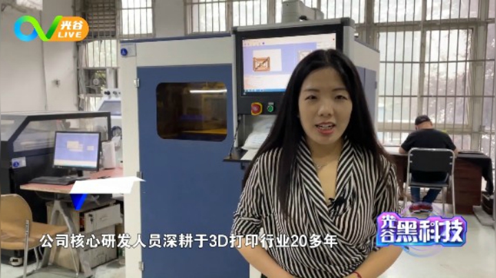 第四十八周光谷黑科技之金属3D打印机 0607