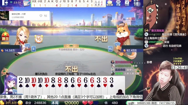 【欢乐斗地主】天地丶小旺的精彩时刻 20210607 10点场