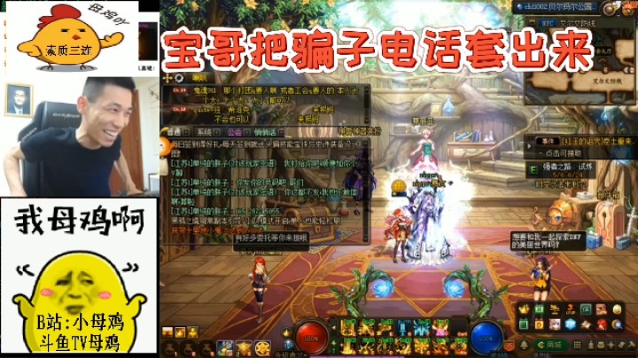 宝哥把骗子电话套出来！