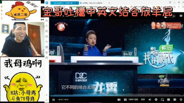 宝哥吐槽中英文结合放洋屁！