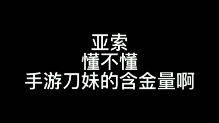 LOL手游内测：抢五杀？亚索，你懂不懂手游刀妹的含金量啊？？！