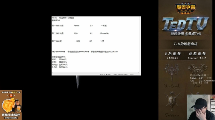 【TED出品】特逗杯S4决赛 120 vs 一毛饭 上 状态越来越好