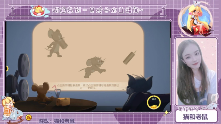 【2021-05-30 22点场】铃子是玲子吖：猫和老鼠周年庆快乐 7514736