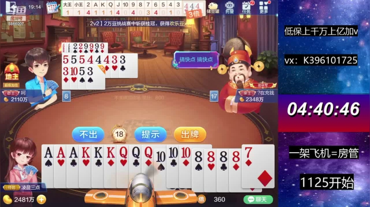 【2021-06-03 18点场】阿凯斗地主：今天小赢三千万?