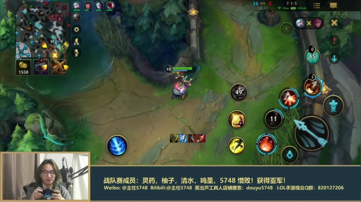 我在斗鱼看主任5748直播LOL手游
