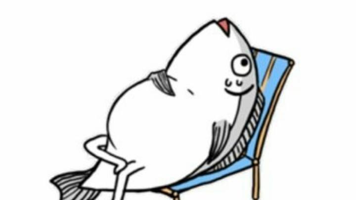 又是咸鱼的一天！