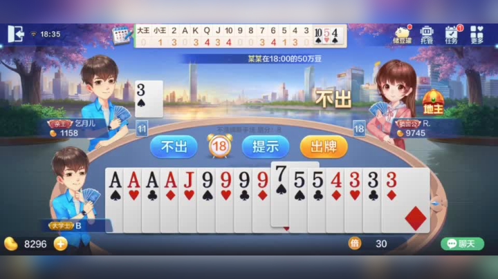 欢乐斗地主 炸A不敢打