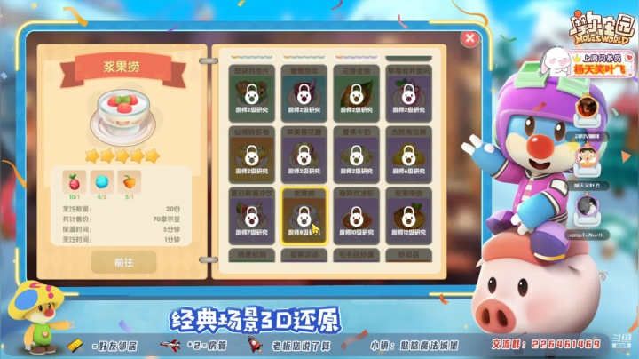 【2021-06-02 21点场】SW安歌儿：✨拉姆✨什么是摩尔庄园♪(^∇^*)