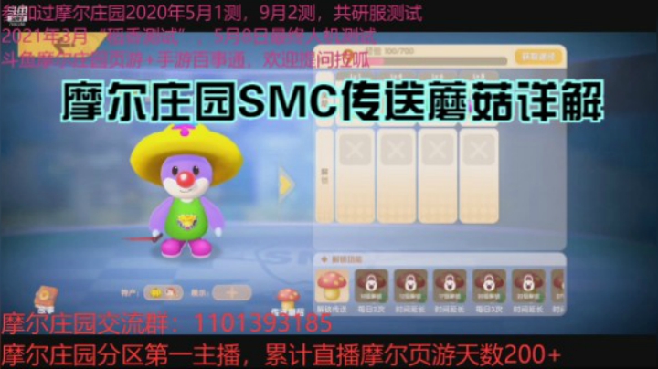 摩尔庄园SMC传送蘑菇详解