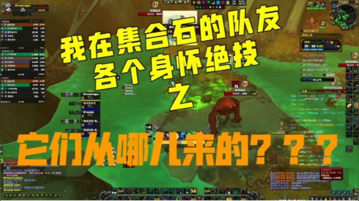 【小草莓】我在集合石组的队友 各个身怀绝技之 它们从哪儿来的？？？