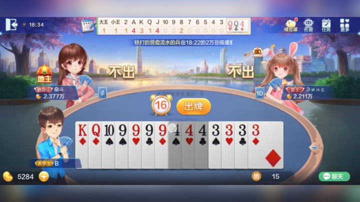 欢乐斗地主 队友挂机都能赢
