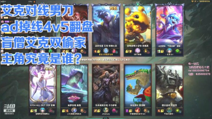 电1钻石：4v5艾克对线男刀乱杀