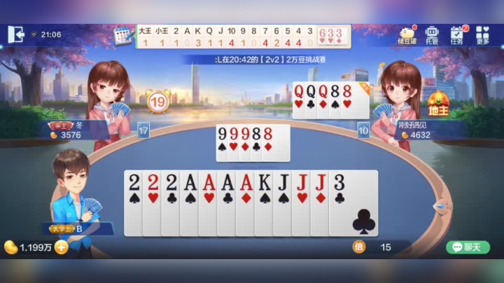 欢乐斗地主  地主怕了？