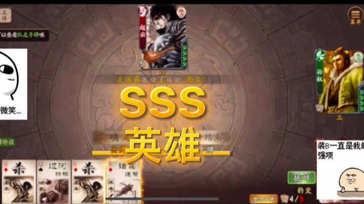 三国杀（第三期）