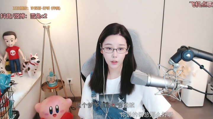 【2021-06-06 16点场】一只雪兔i：今天是好好唱歌的兔