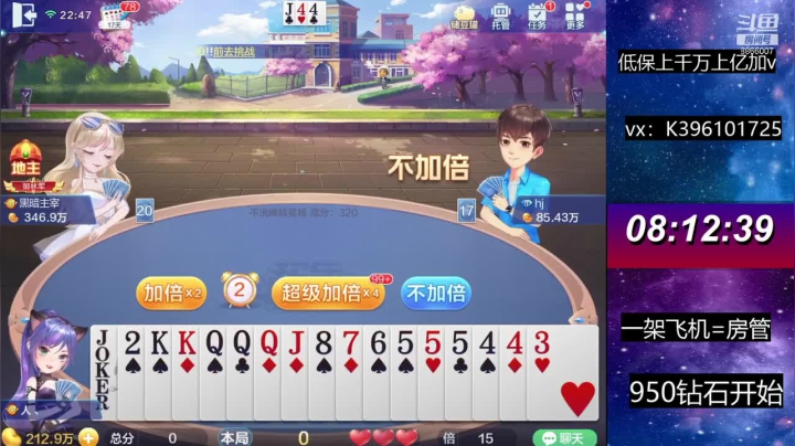 【2021-06-02 22点场】阿凯斗地主：低保能上个几千万?