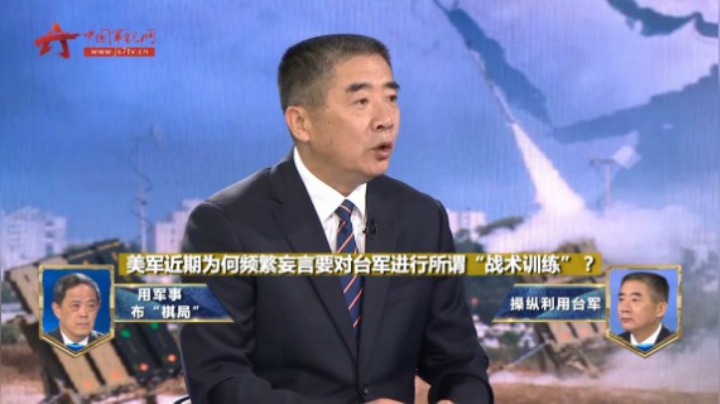 美官员妄言授台所谓“地下战术” 从渲染威胁到无端指责 “美式双标”尽显