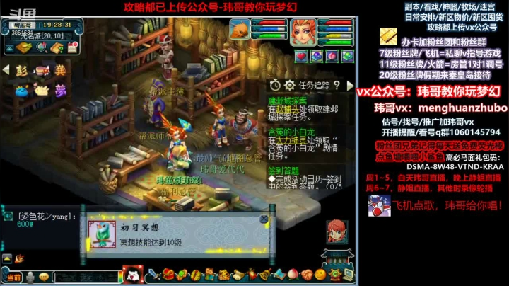 【2021-06-05 18点场】玮哥爱梦幻：新区恭喜发财第9天~70天飞升~送攻略