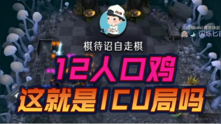 这就是ICU局吗？
