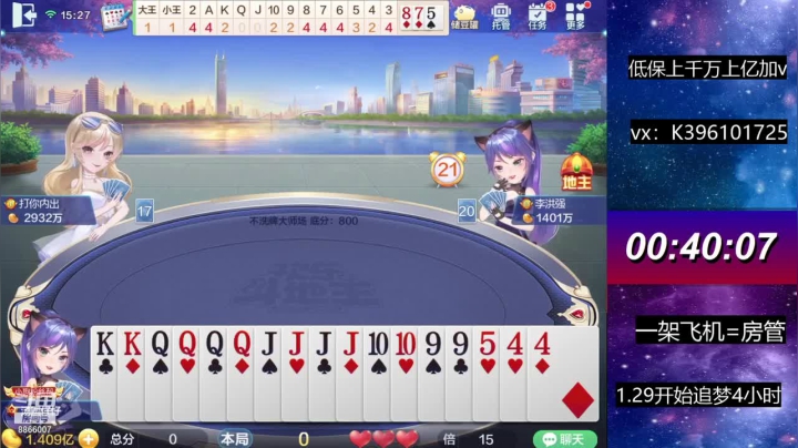 【2021-06-06 14点场】阿凯斗地主：今天小赢三千万?